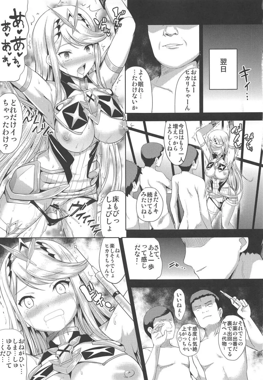 ヒカリ×レ○プ - page18