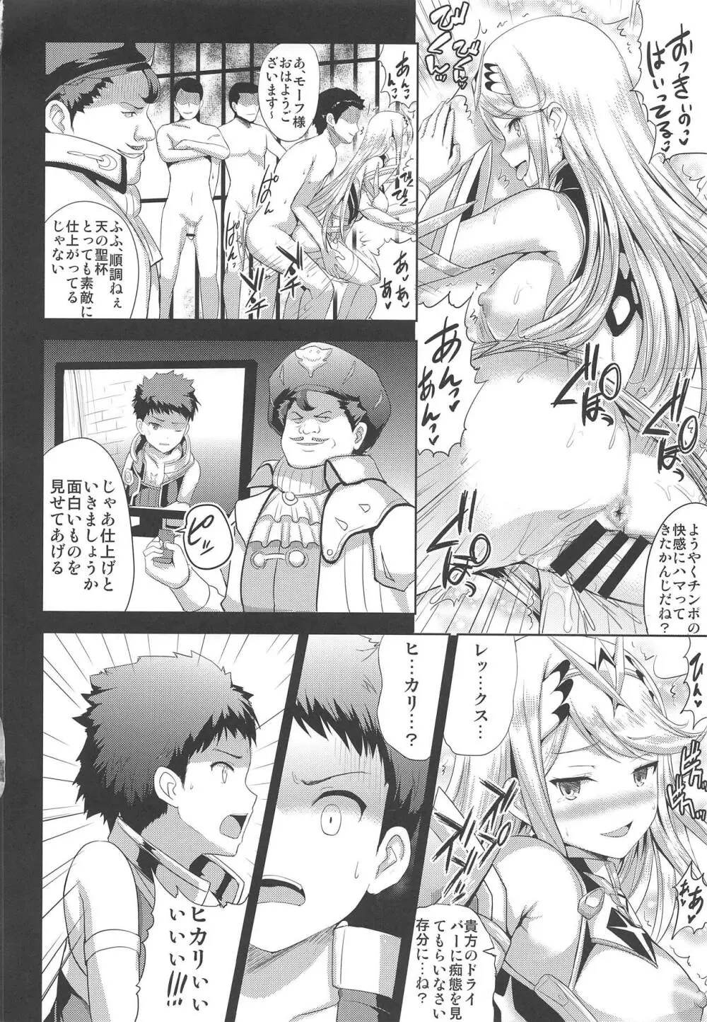 ヒカリ×レ○プ - page21