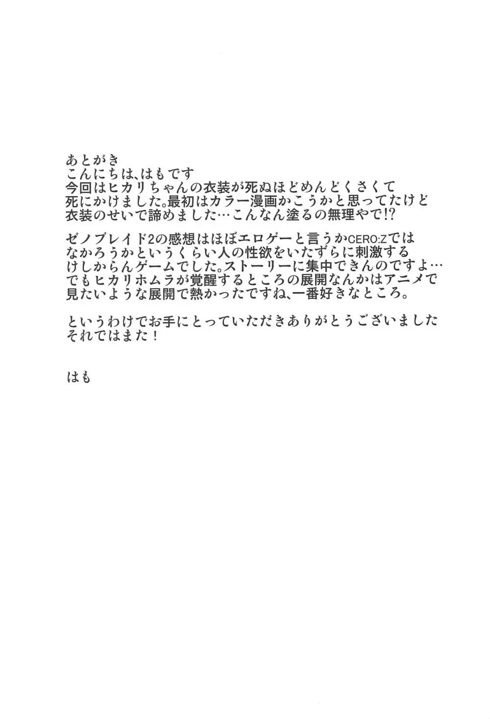ヒカリ×レ○プ - page28