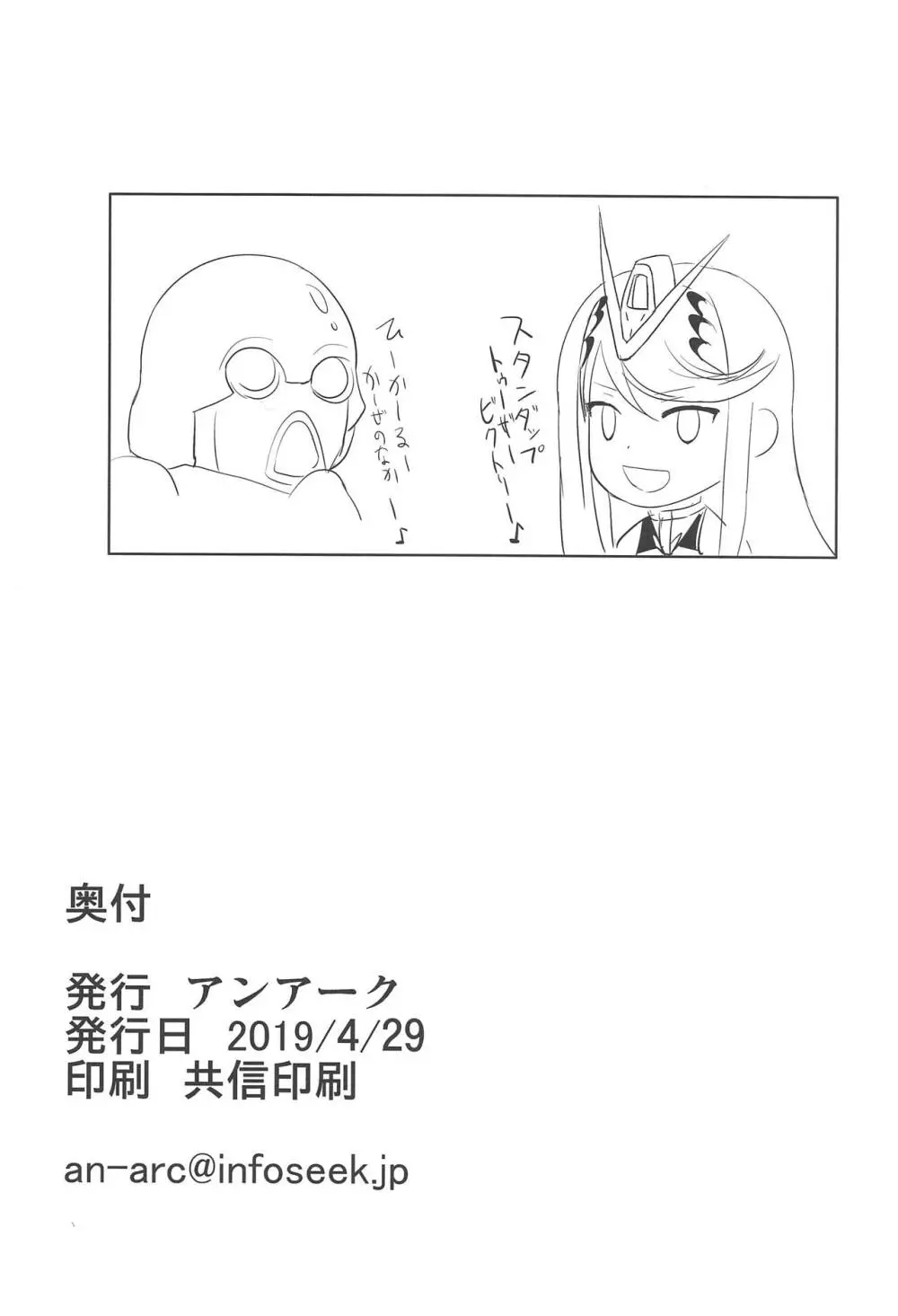 ヒカリ×レ○プ - page29