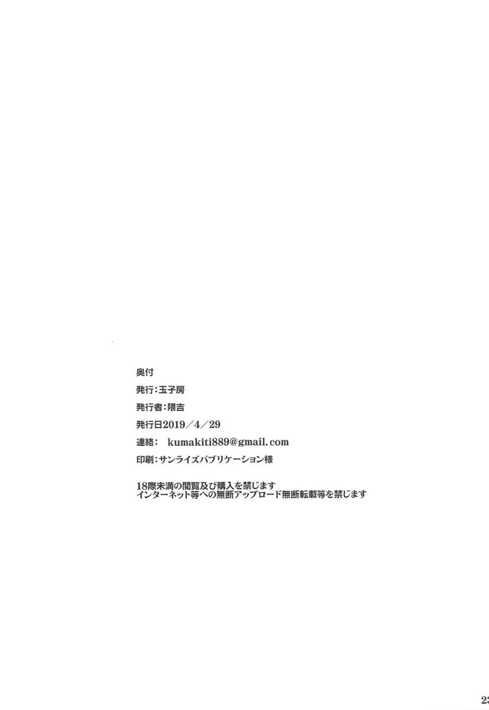 武蔵ちゃんおじさんに屈する - page24
