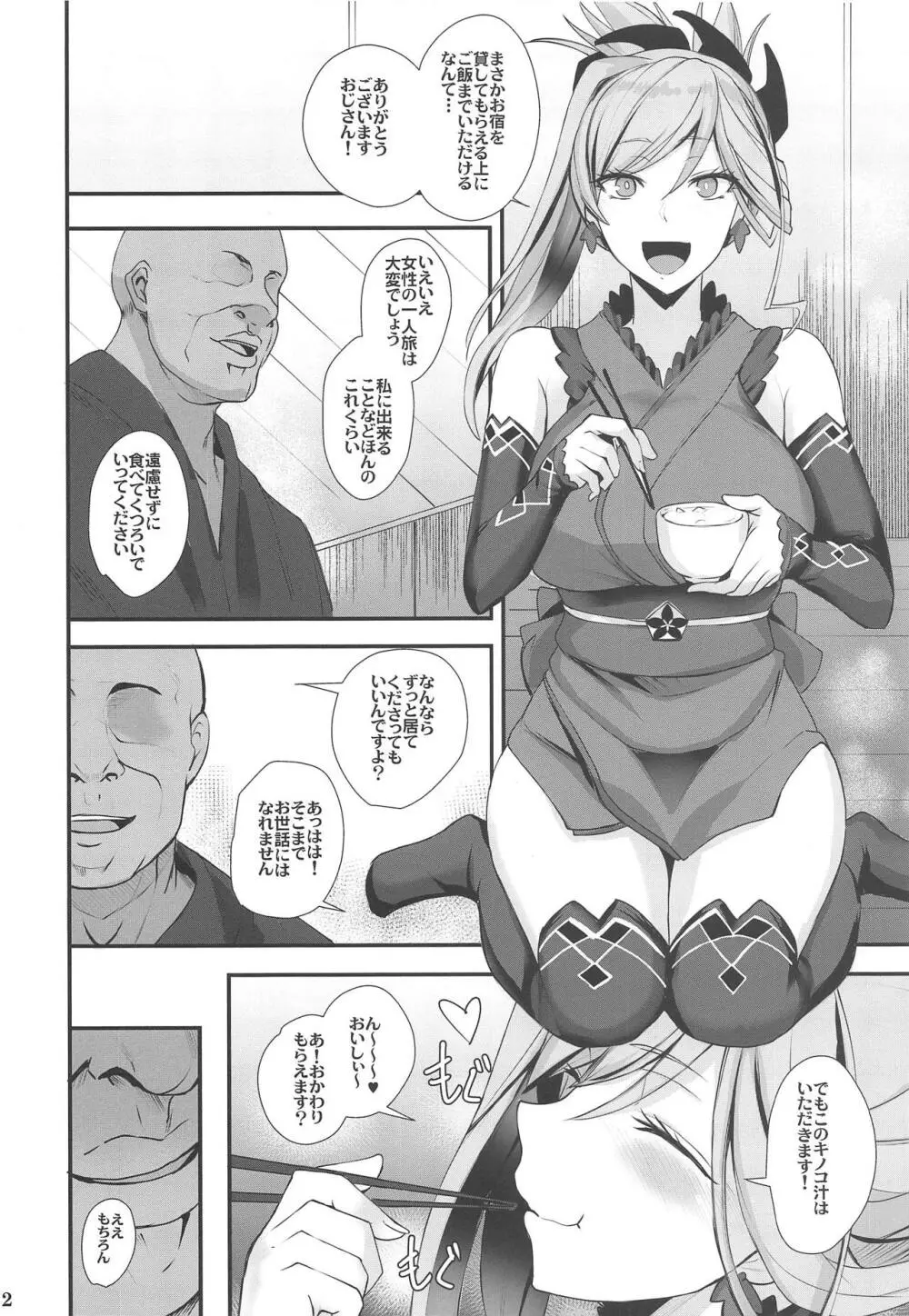 武蔵ちゃんおじさんに屈する - page3
