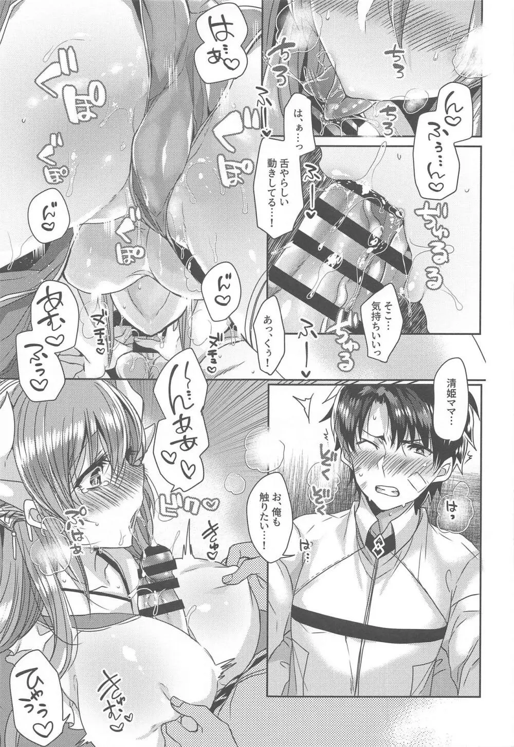 うちの清姫はママ2 - page10
