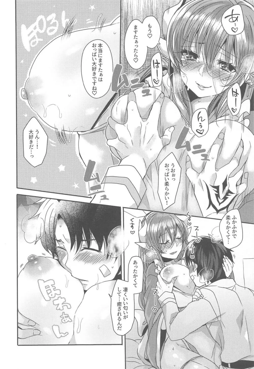 うちの清姫はママ2 - page11