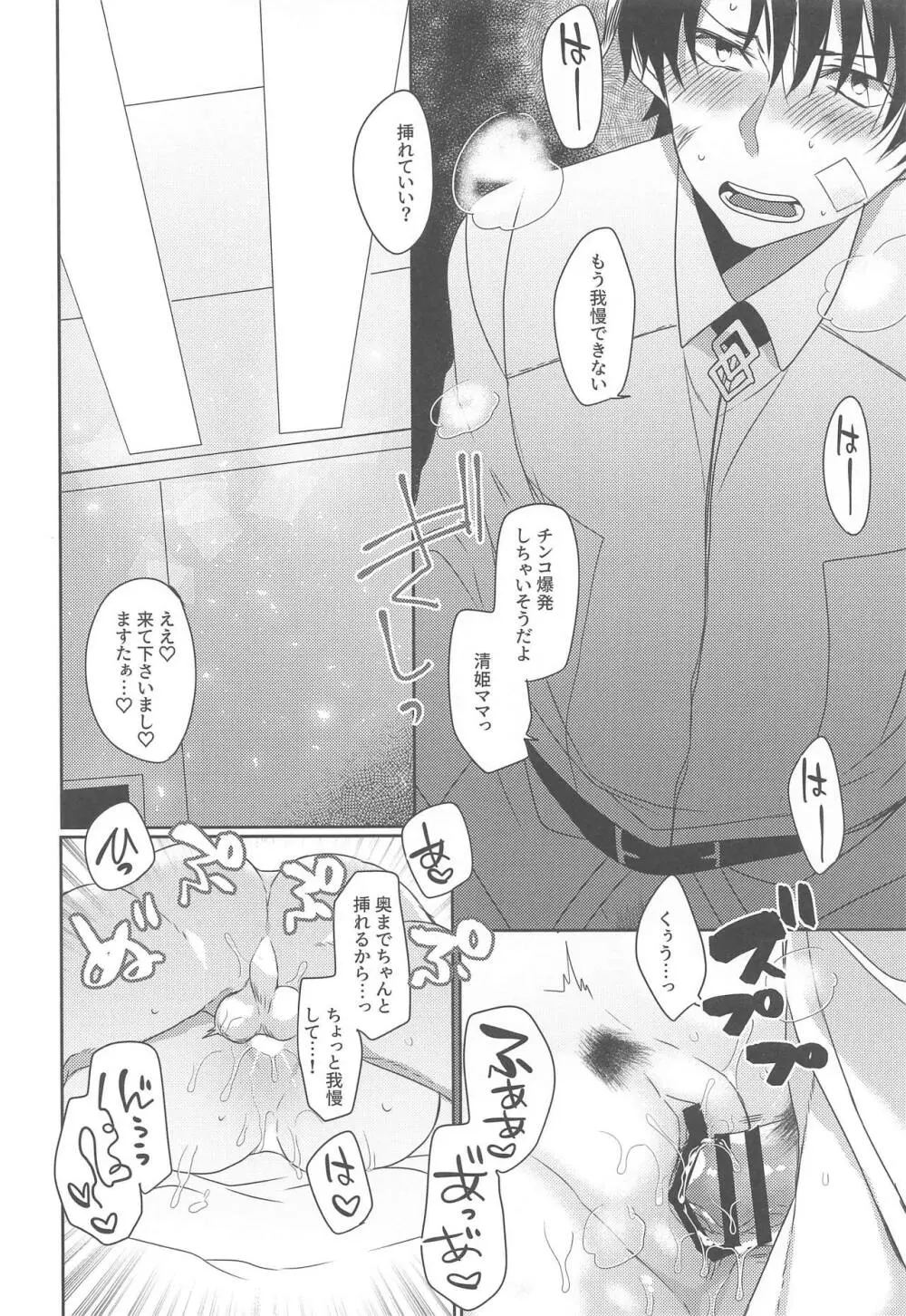 うちの清姫はママ2 - page15