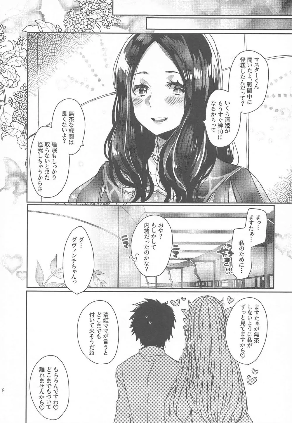うちの清姫はママ2 - page20