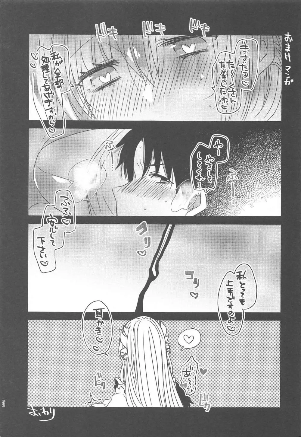うちの清姫はママ2 - page22