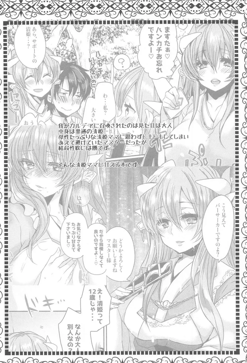 うちの清姫はママ2 - page3