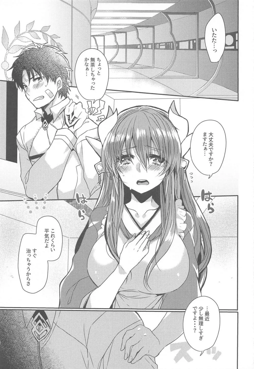 うちの清姫はママ2 - page4