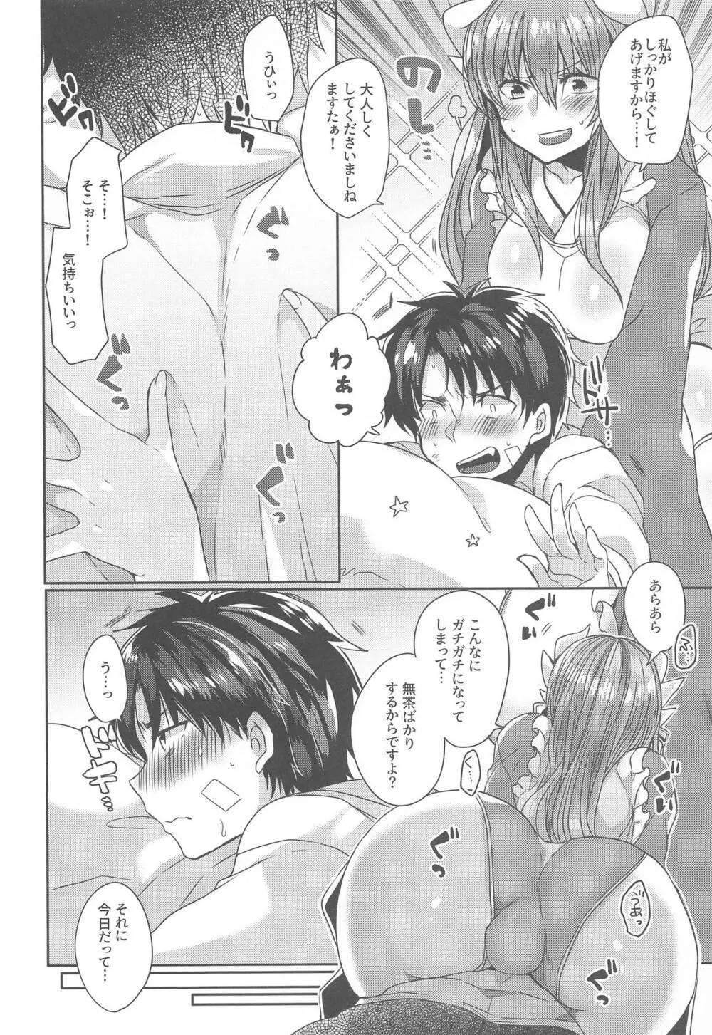 うちの清姫はママ2 - page5