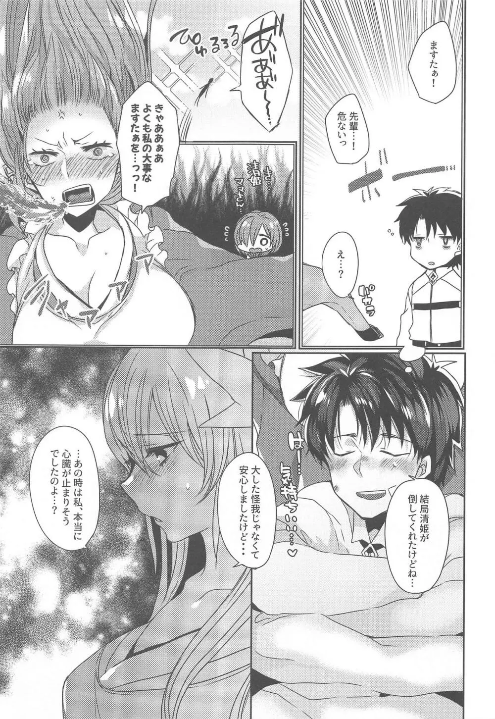 うちの清姫はママ2 - page6