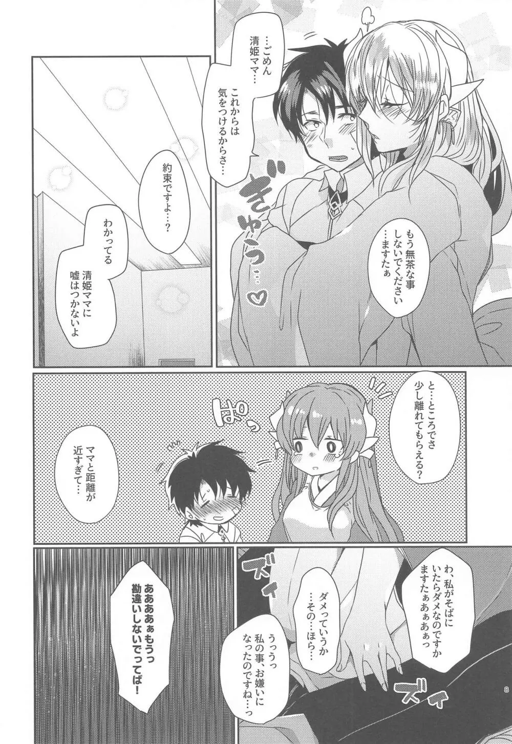 うちの清姫はママ2 - page7
