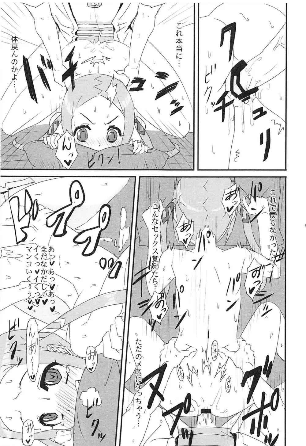 ボラーちゃんくんがボラーちゃんになる話 - page14