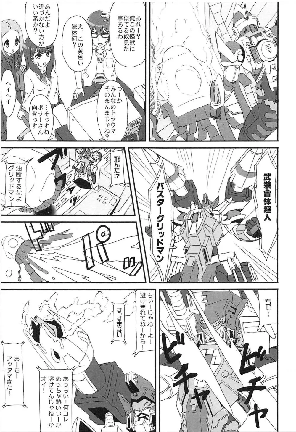 ボラーちゃんくんがボラーちゃんになる話 - page2
