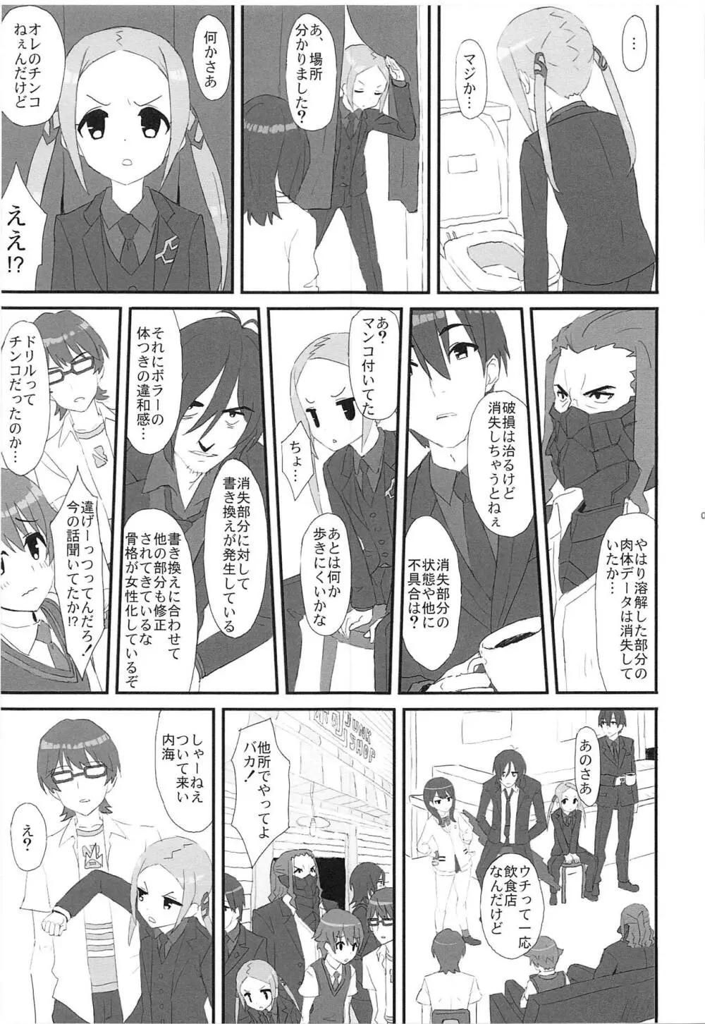 ボラーちゃんくんがボラーちゃんになる話 - page4