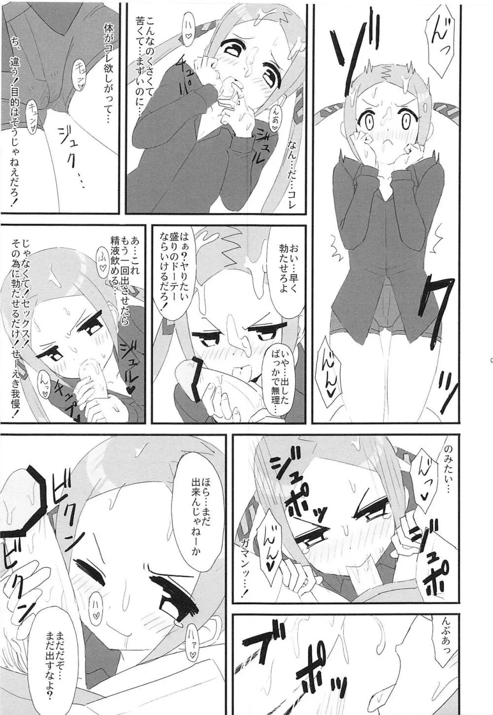 ボラーちゃんくんがボラーちゃんになる話 - page8