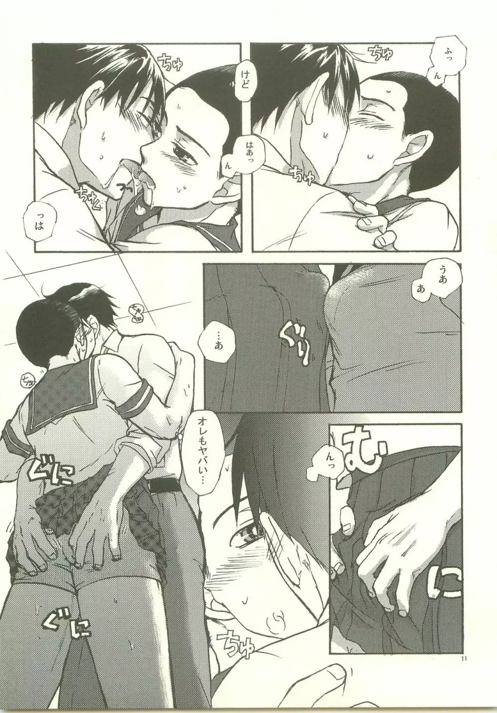 女装した先輩は好きですか？ - page10