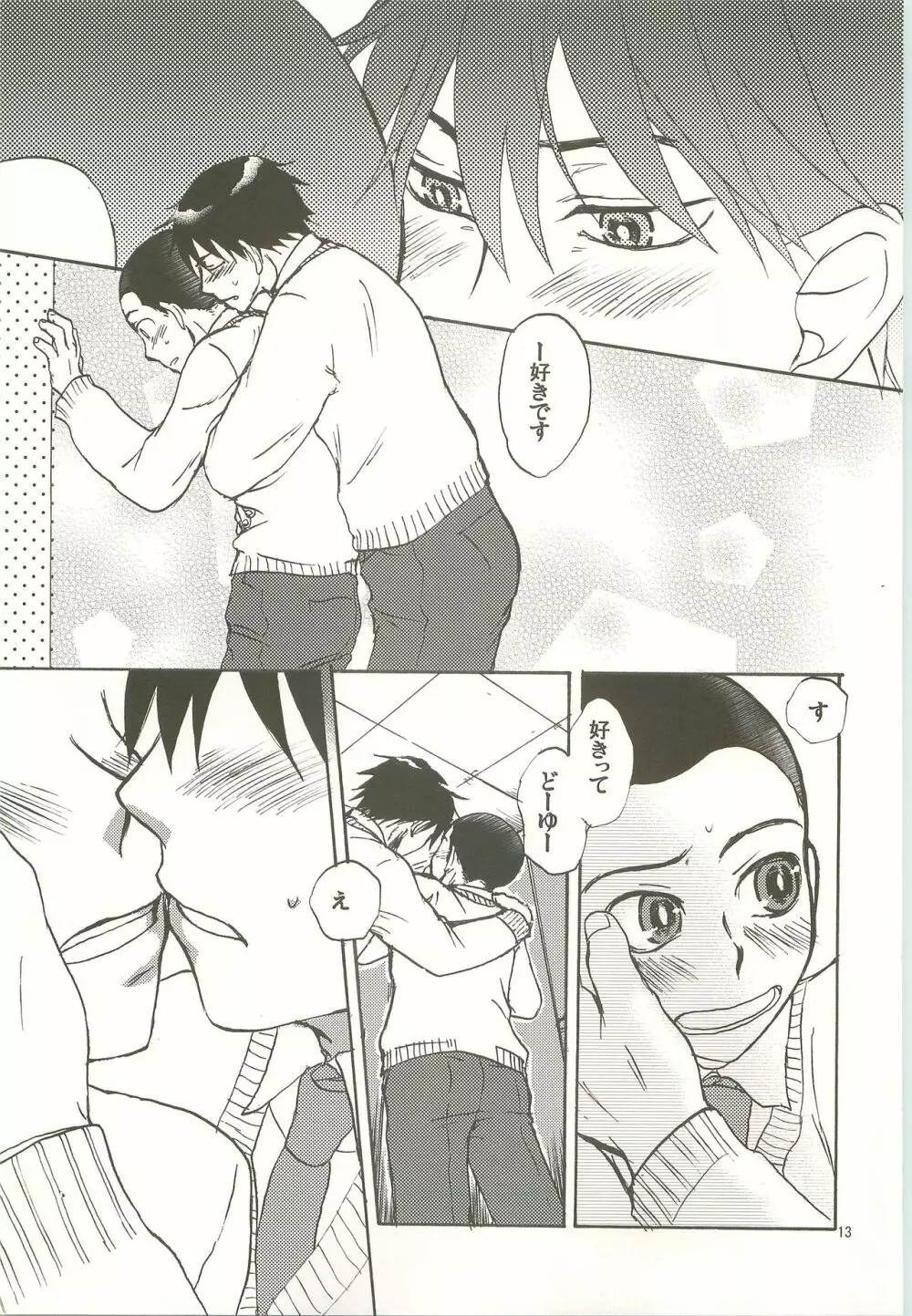 ハニーハニー - page12
