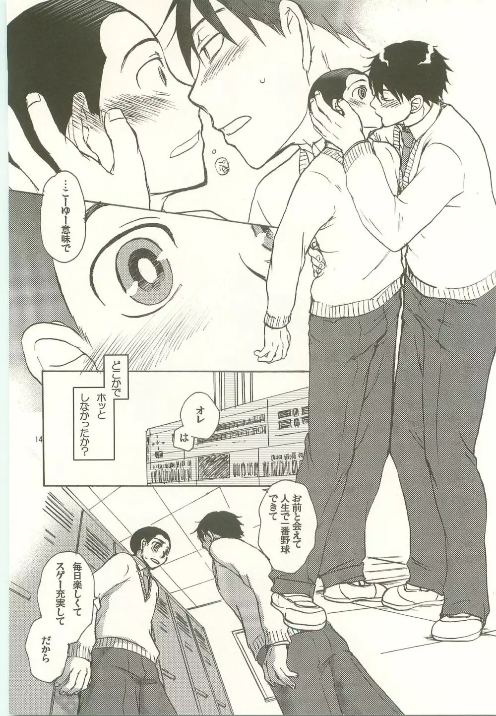 ハニーハニー - page13