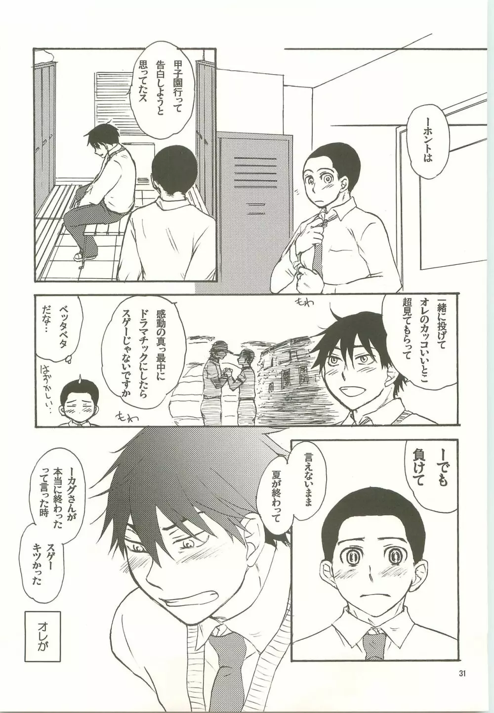 ハニーハニー - page30