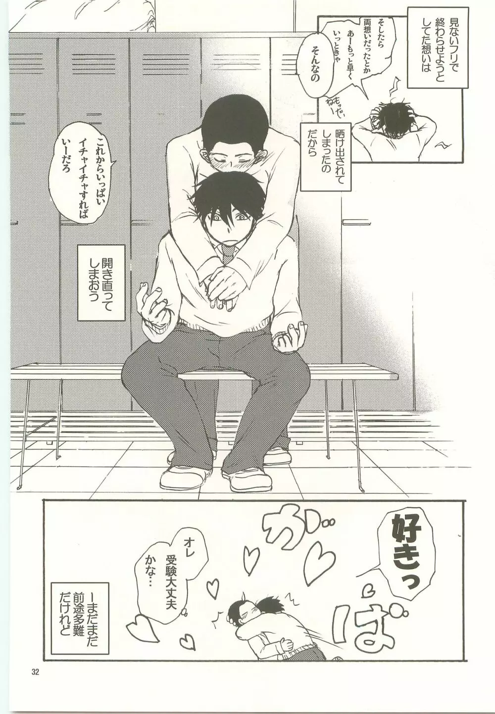 ハニーハニー - page31