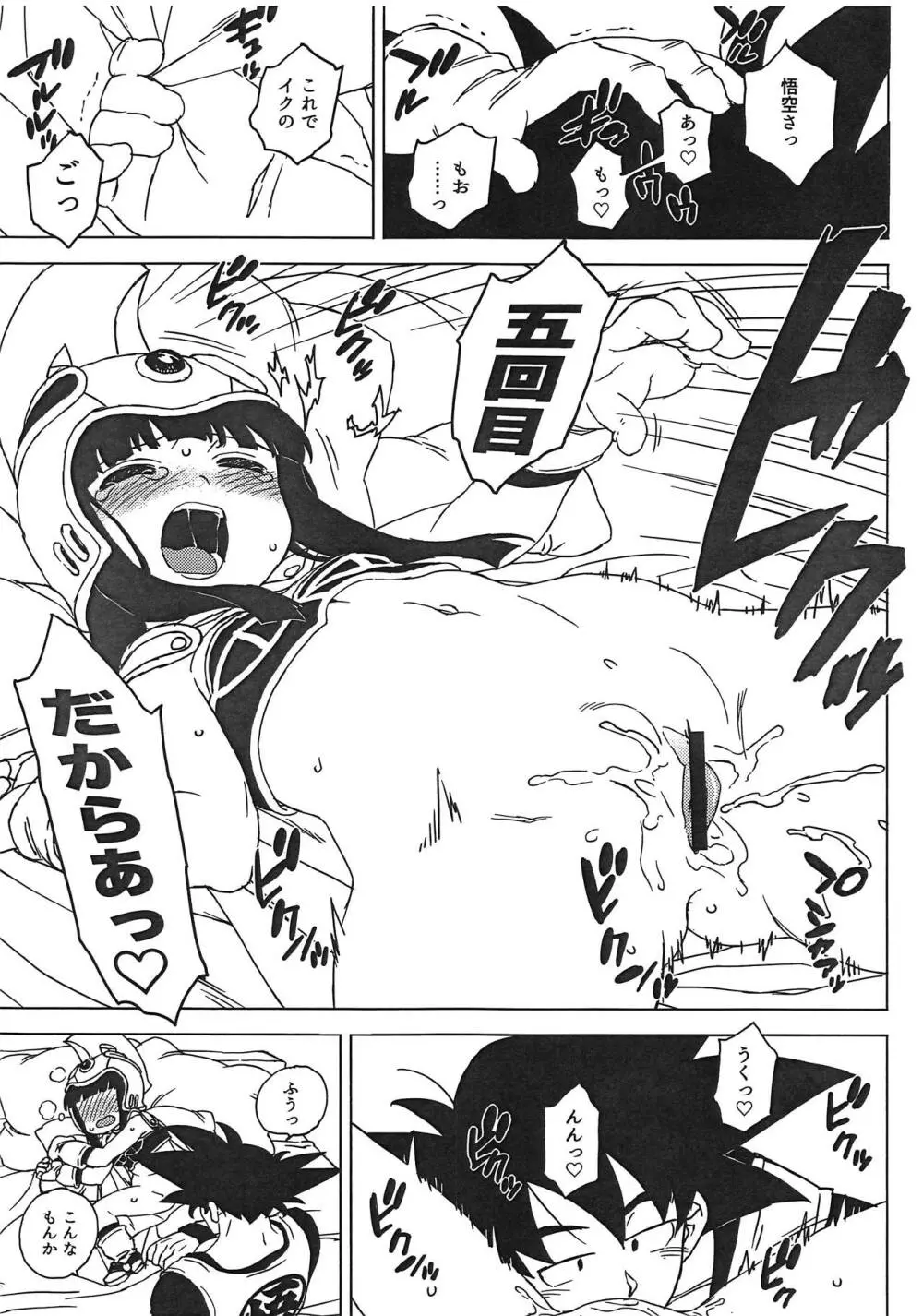 悟チチ - page10