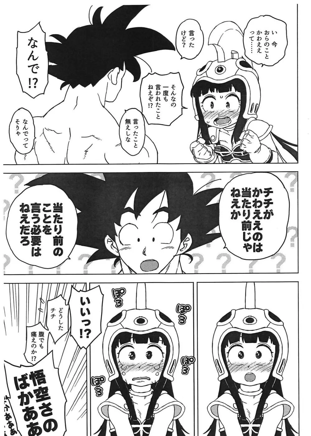 悟チチ - page12