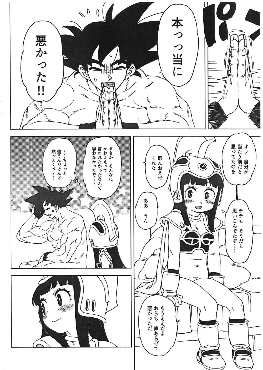 悟チチ - page13