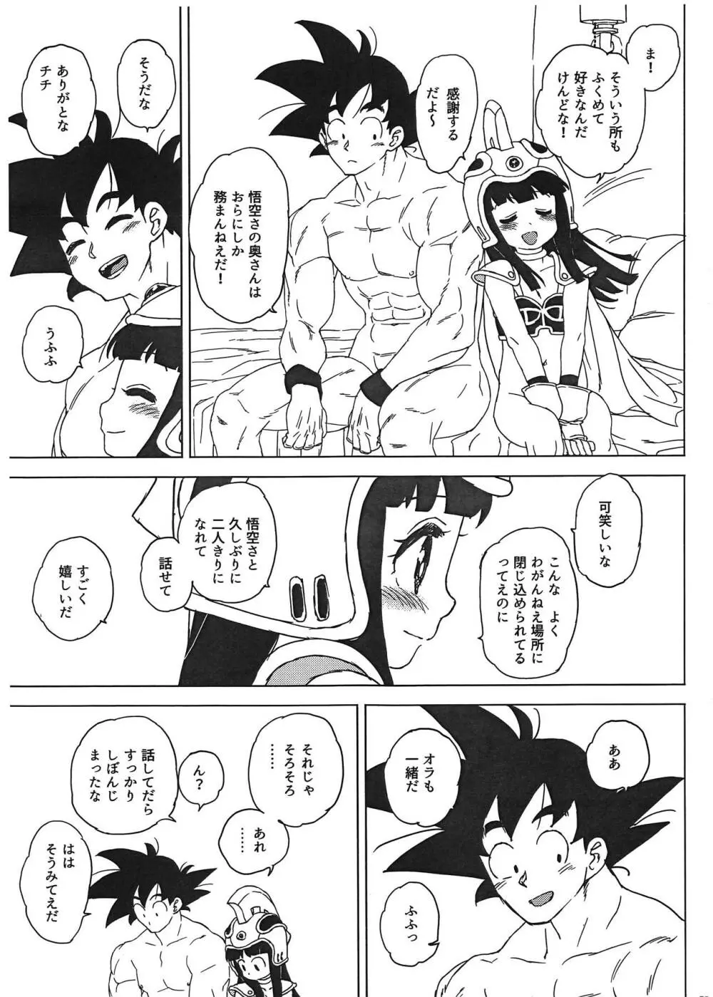 悟チチ - page14
