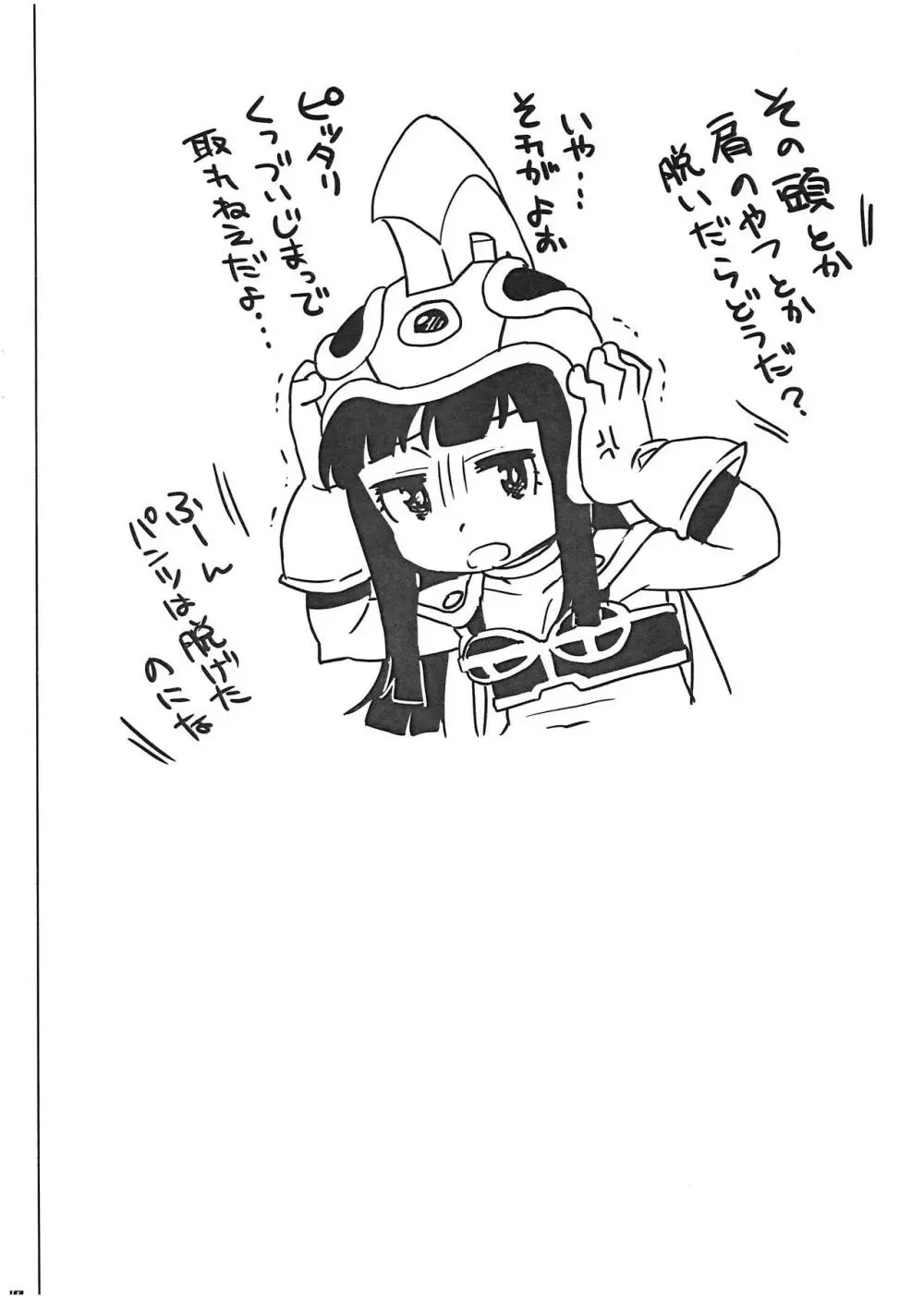 悟チチ - page19