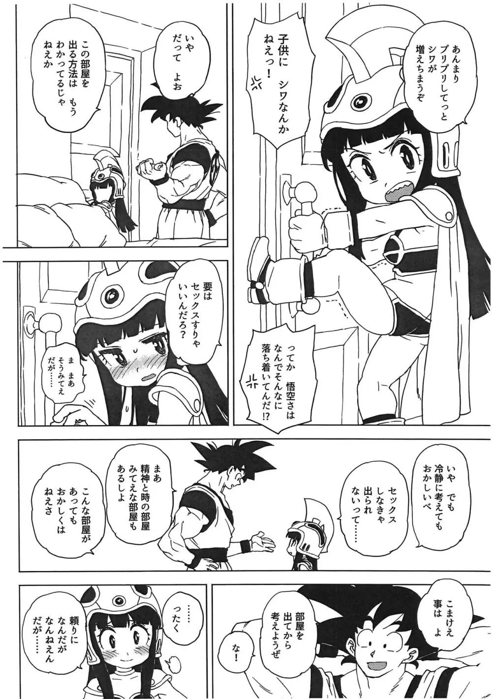 悟チチ - page5
