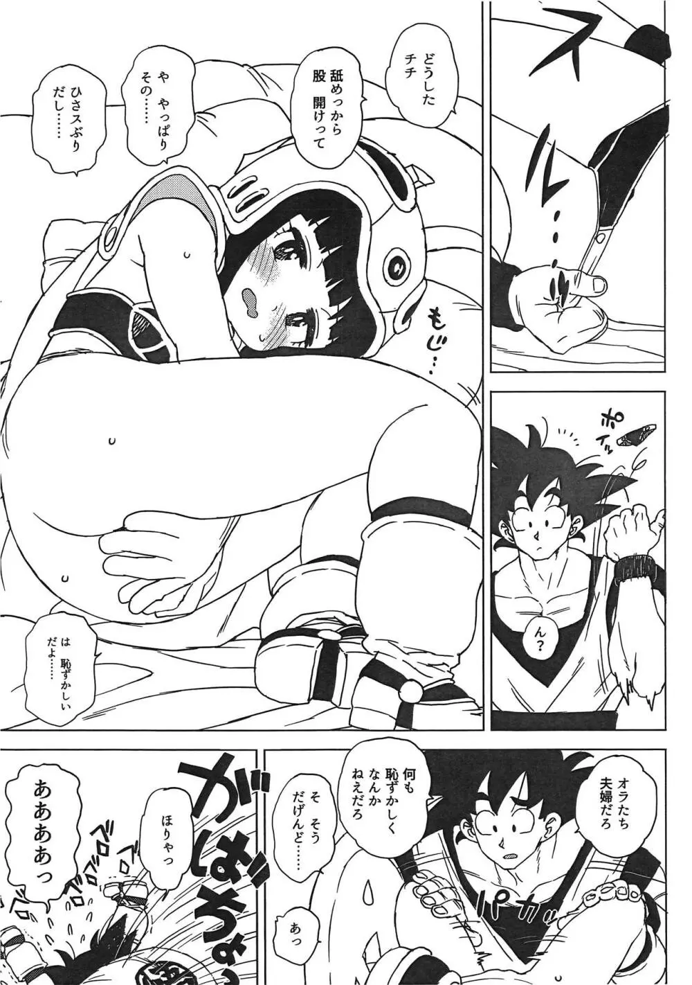 悟チチ - page8