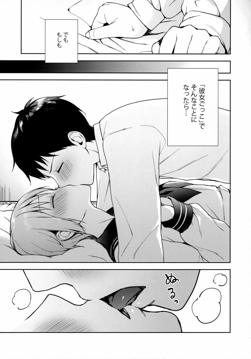 彼女ごっこ epi.0 ー初めてのエッチー - page10