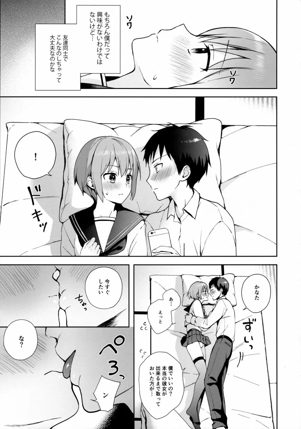 彼女ごっこ epi.0 ー初めてのエッチー - page14