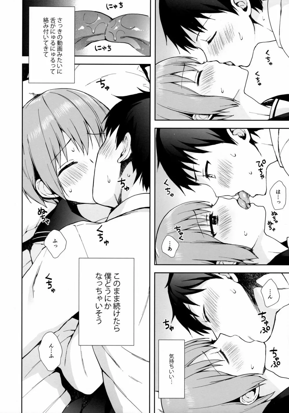 彼女ごっこ epi.0 ー初めてのエッチー - page17