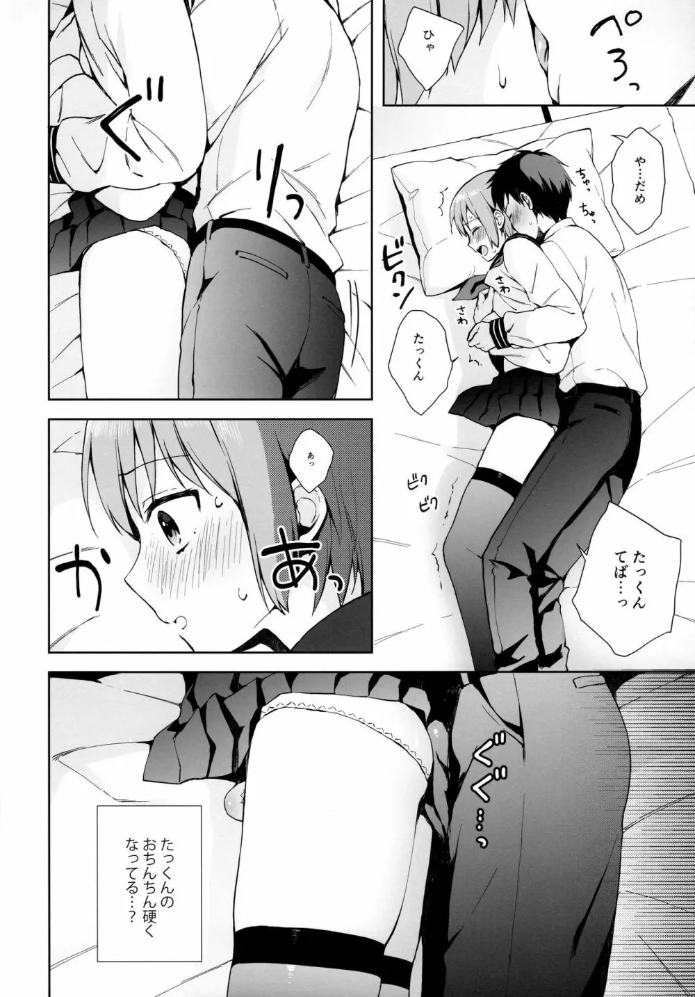 彼女ごっこ epi.0 ー初めてのエッチー - page19