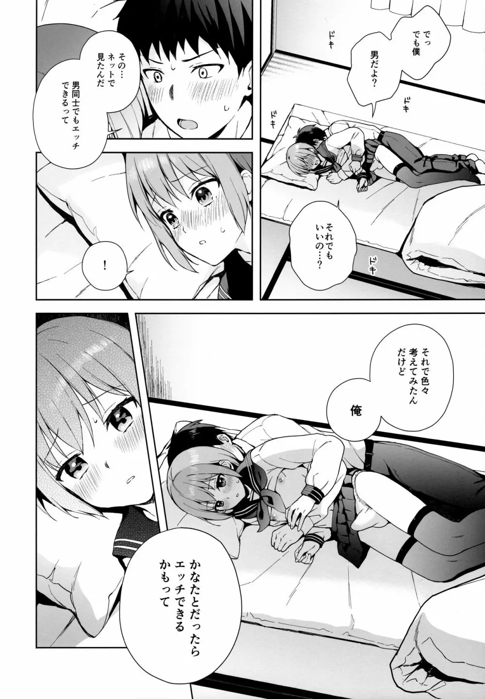 彼女ごっこ epi.0 ー初めてのエッチー - page21