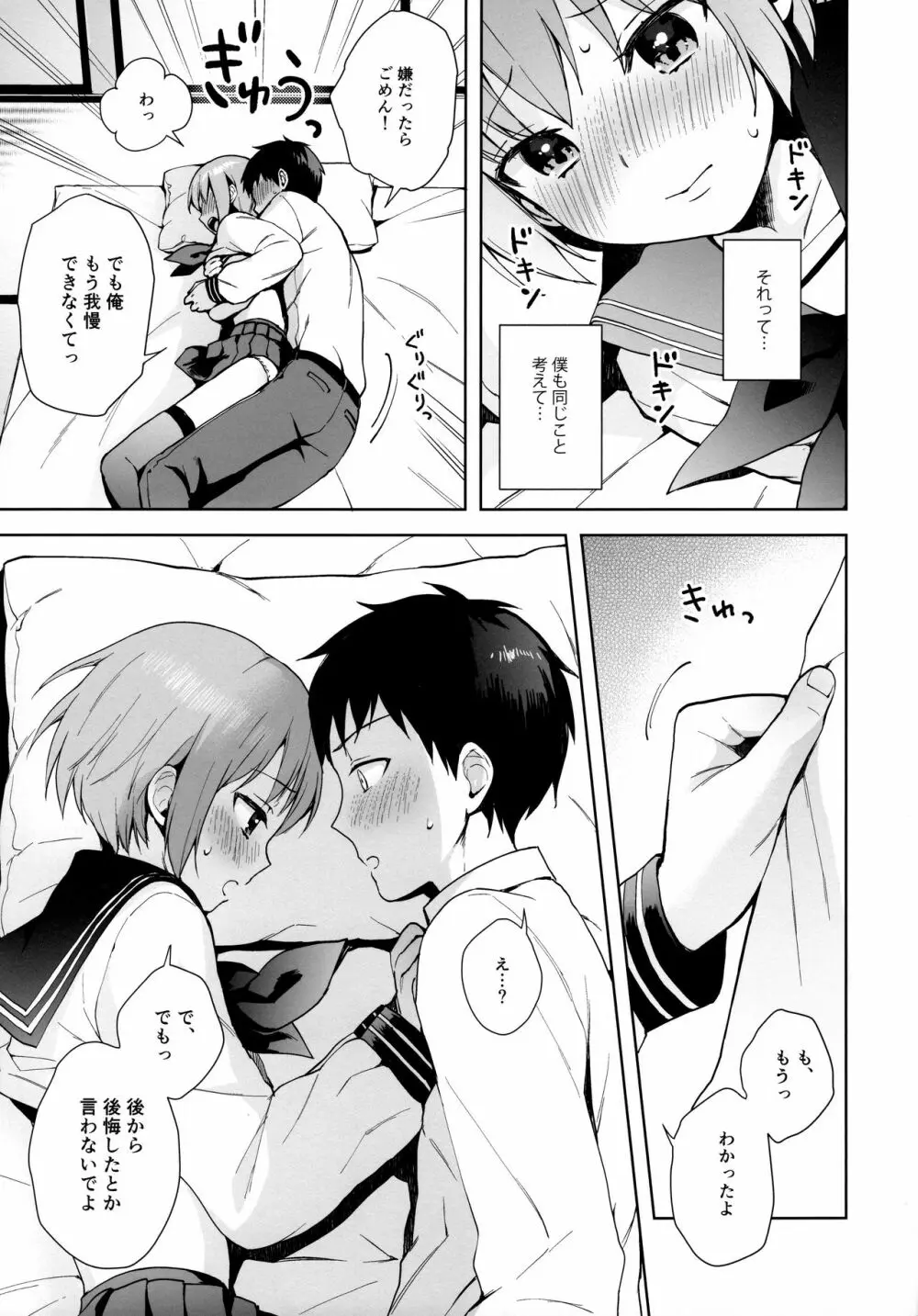 彼女ごっこ epi.0 ー初めてのエッチー - page22