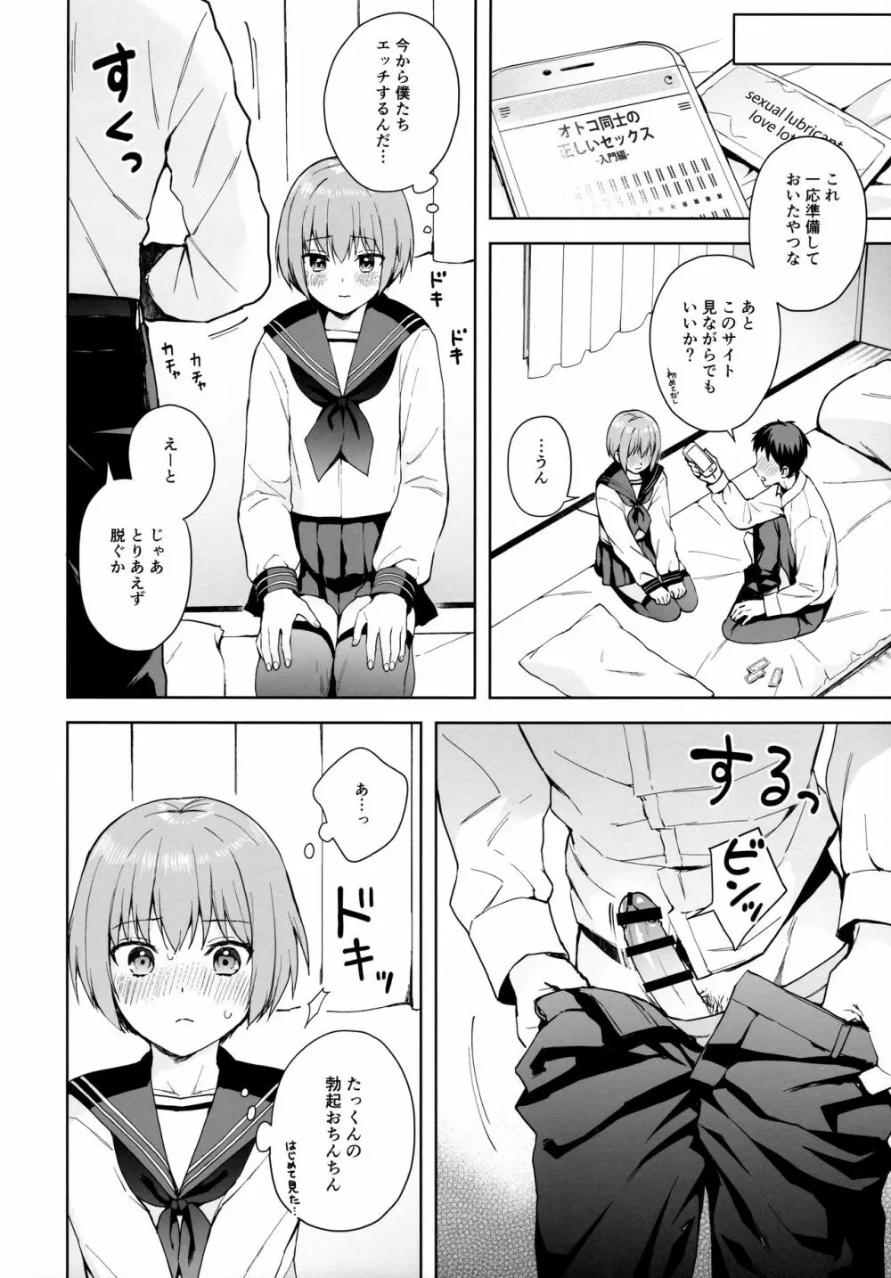 彼女ごっこ epi.0 ー初めてのエッチー - page23