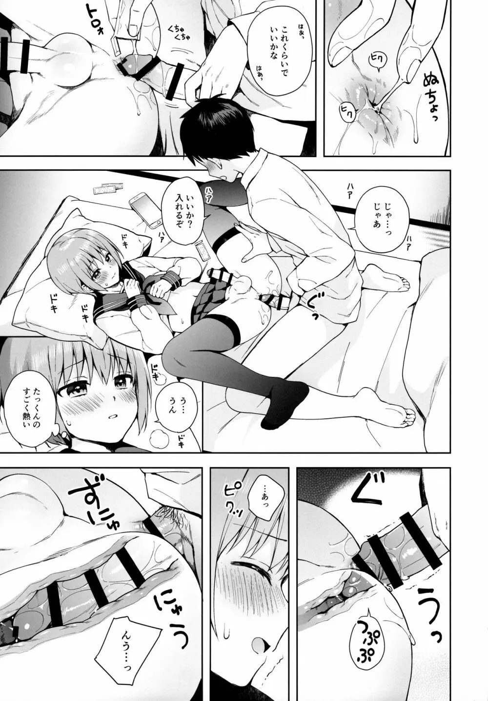 彼女ごっこ epi.0 ー初めてのエッチー - page26