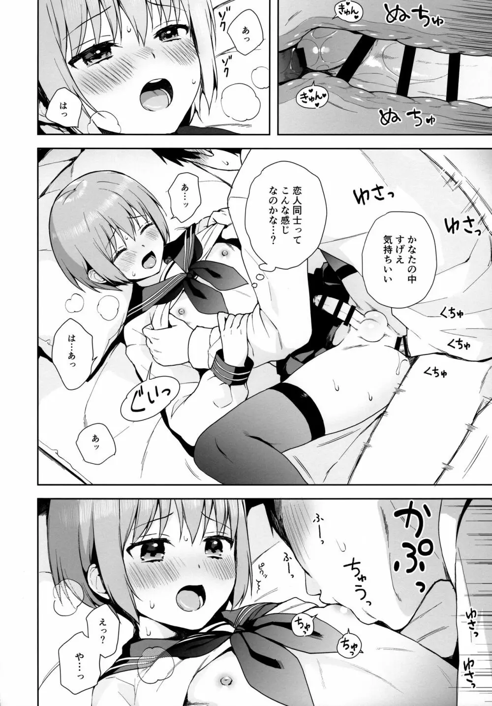 彼女ごっこ epi.0 ー初めてのエッチー - page29