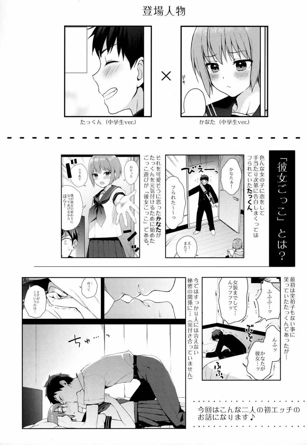 彼女ごっこ epi.0 ー初めてのエッチー - page3