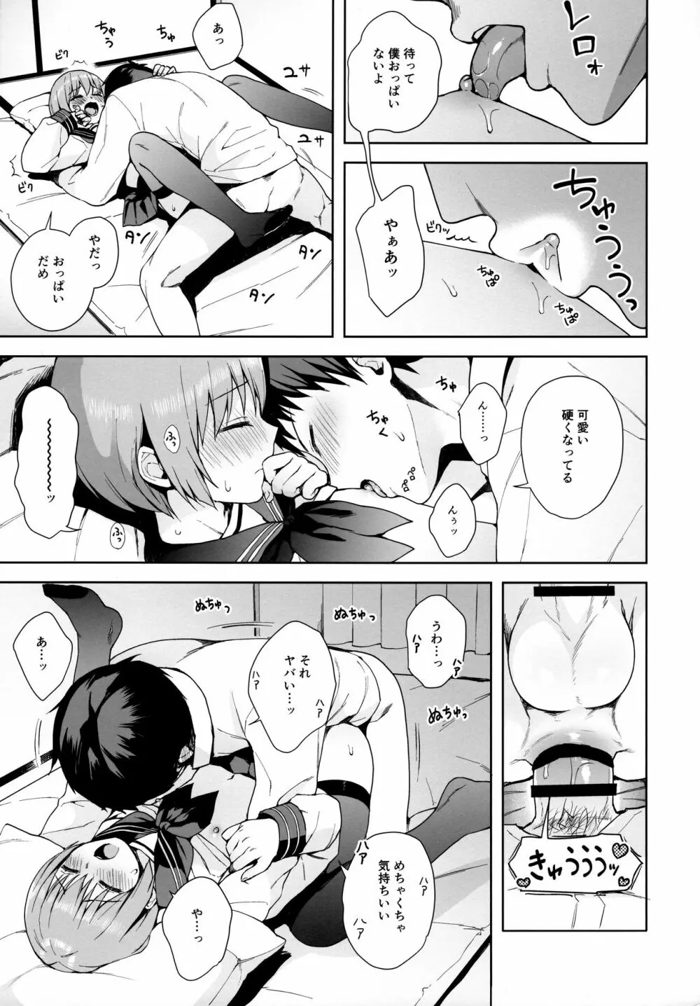 彼女ごっこ epi.0 ー初めてのエッチー - page30