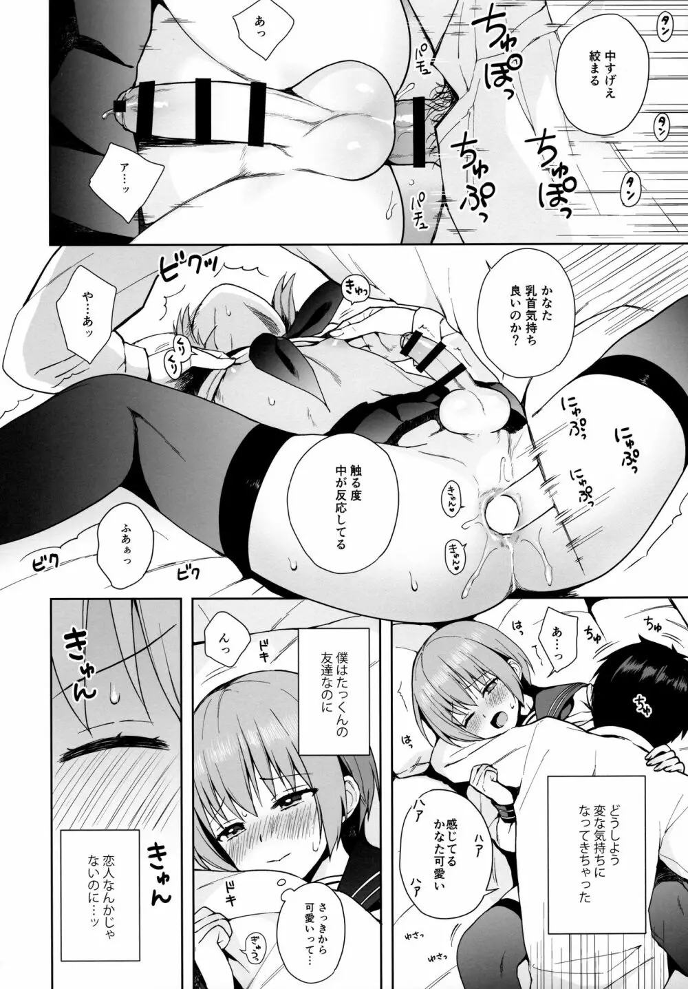 彼女ごっこ epi.0 ー初めてのエッチー - page31