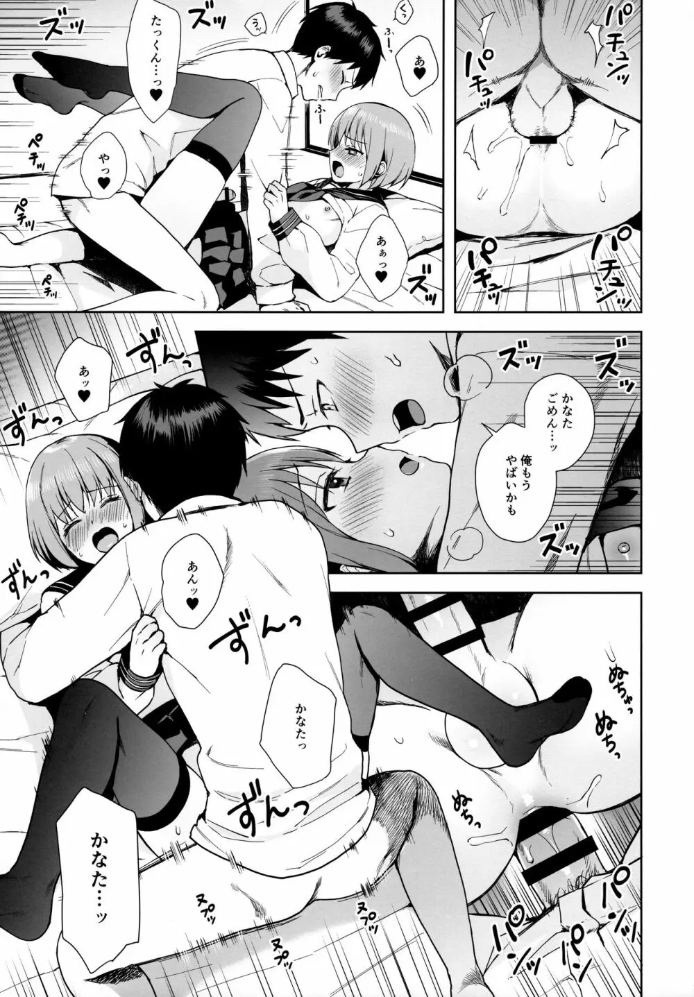 彼女ごっこ epi.0 ー初めてのエッチー - page32