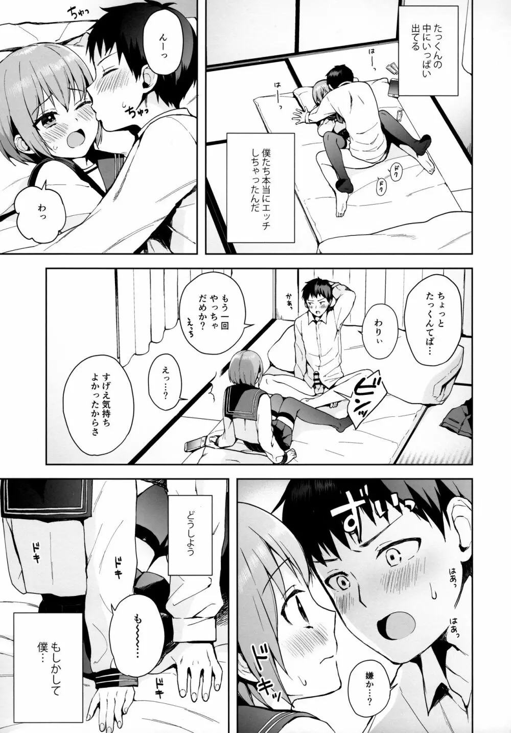 彼女ごっこ epi.0 ー初めてのエッチー - page34