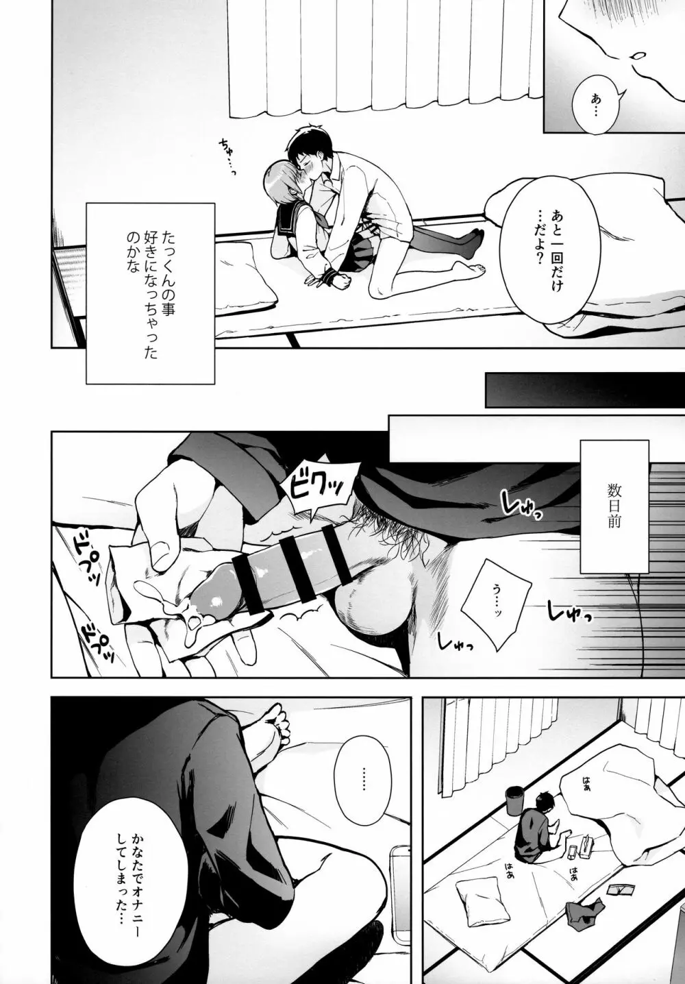 彼女ごっこ epi.0 ー初めてのエッチー - page35