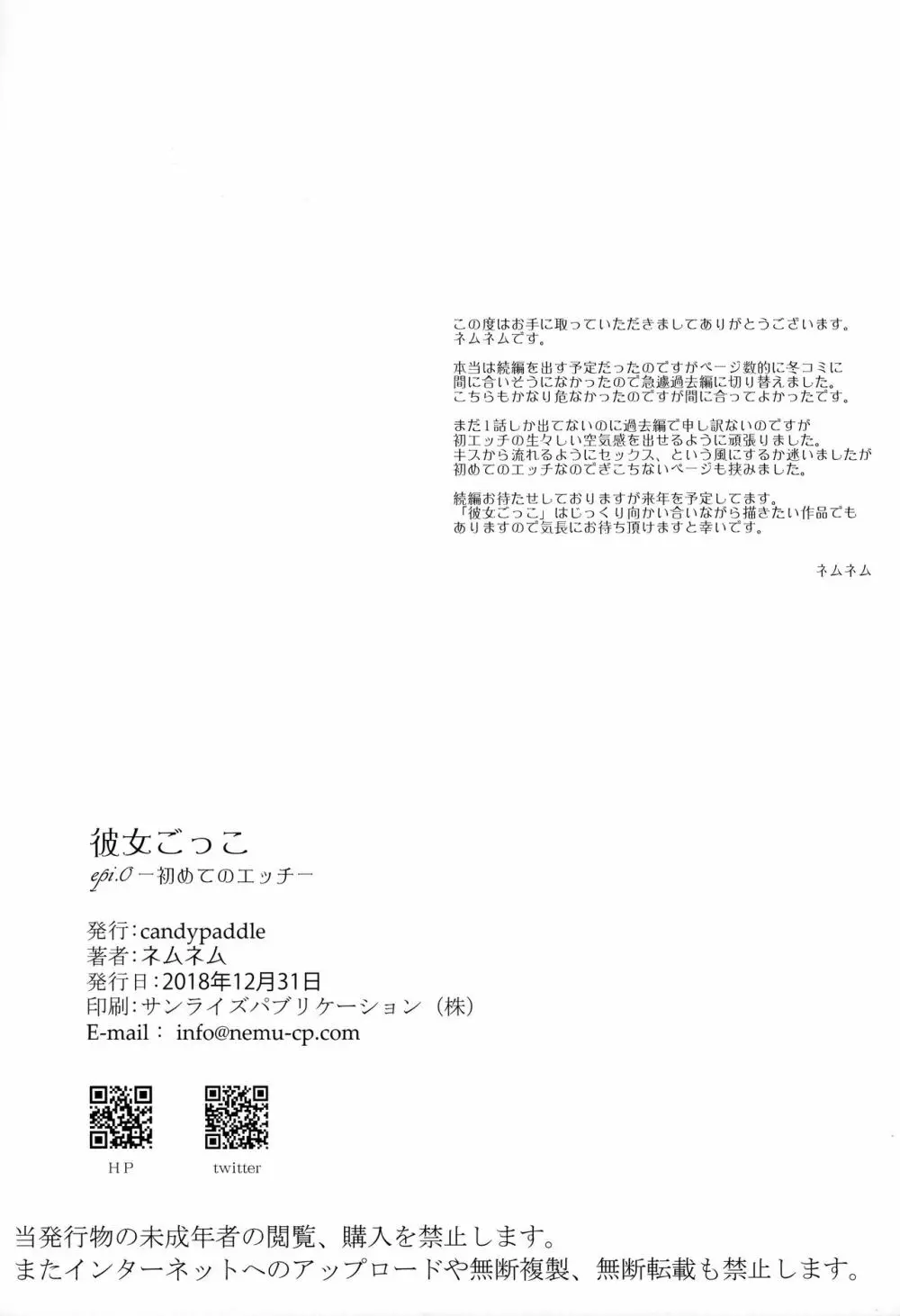 彼女ごっこ epi.0 ー初めてのエッチー - page37