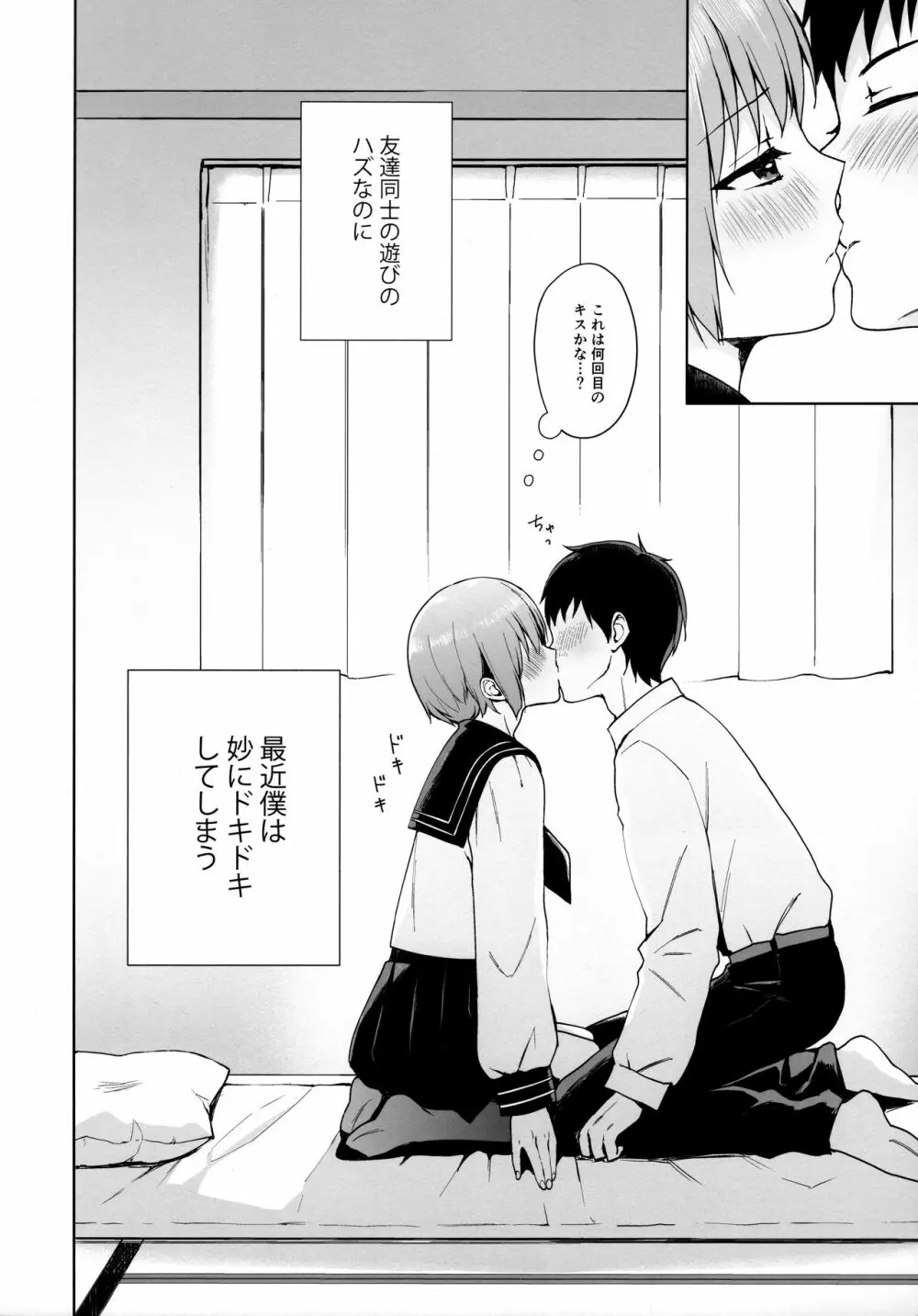 彼女ごっこ epi.0 ー初めてのエッチー - page5