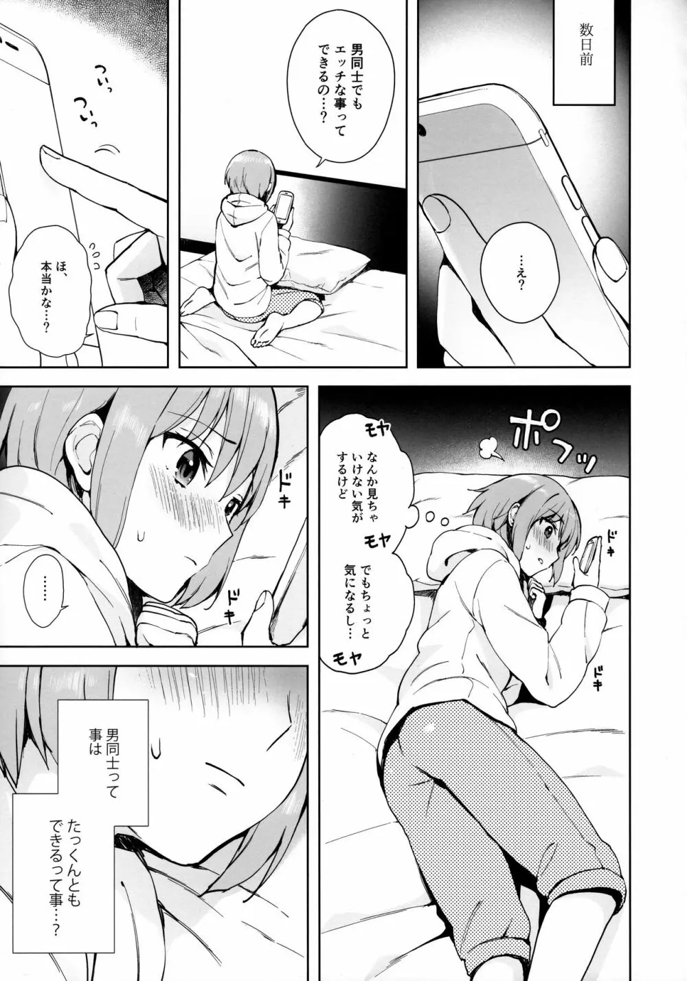 彼女ごっこ epi.0 ー初めてのエッチー - page6